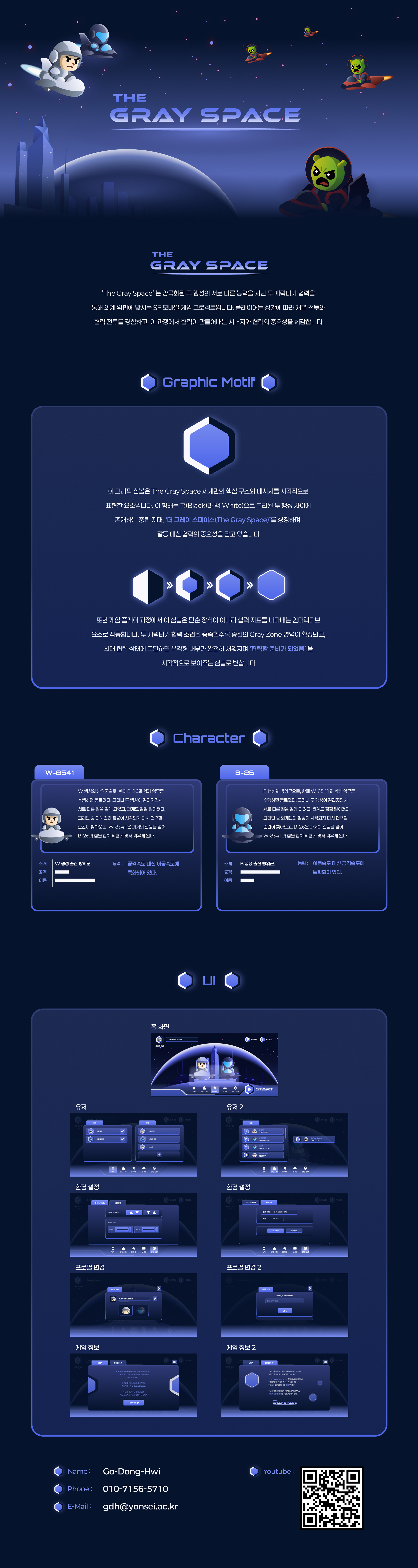 고동휘 - The Gray Space