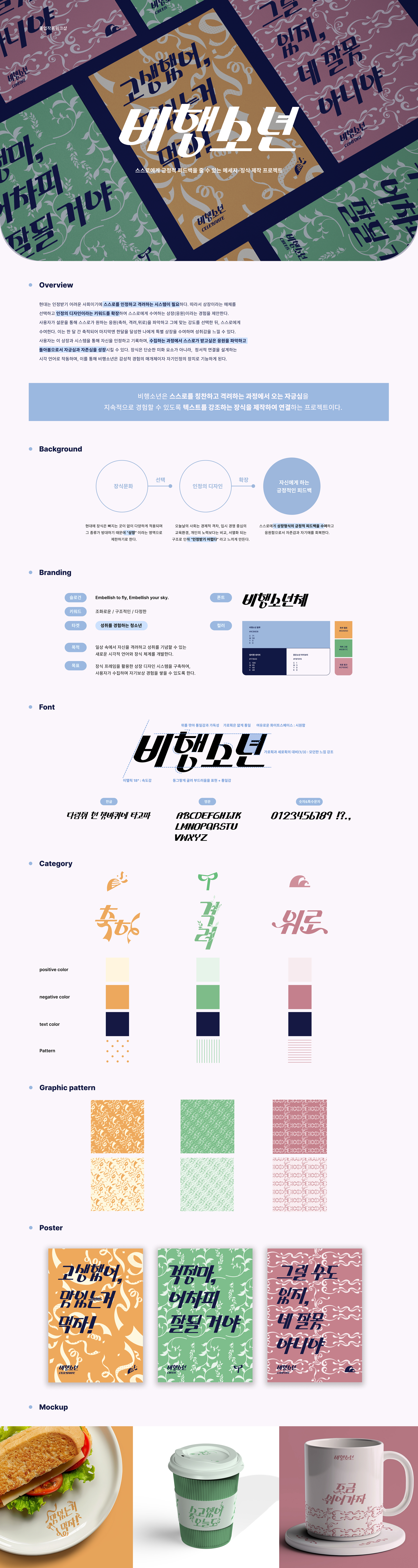 권윤 - 비행소년