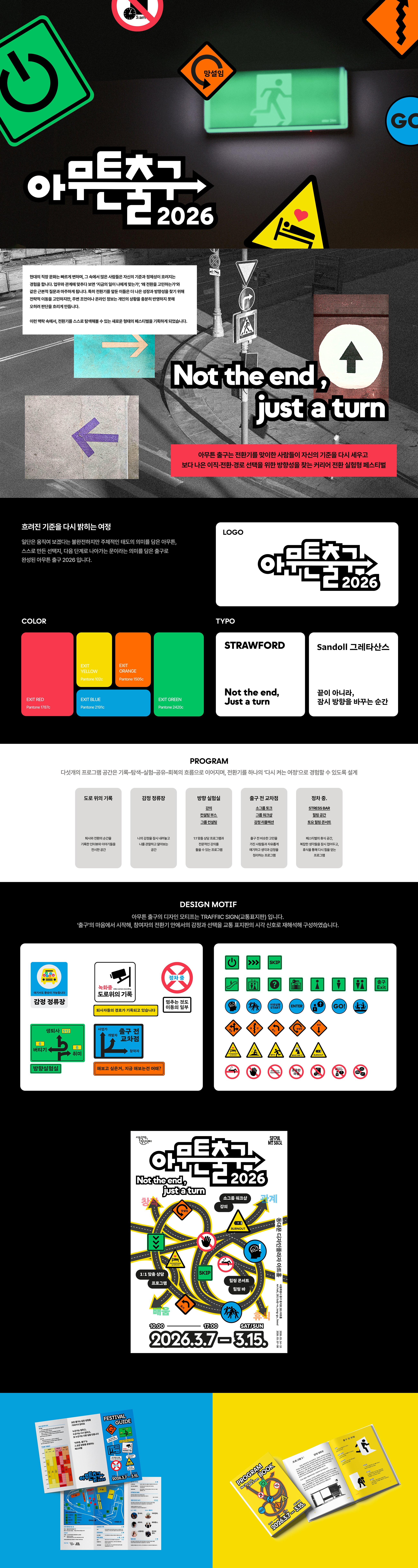 김민지 - 아무튼 출구