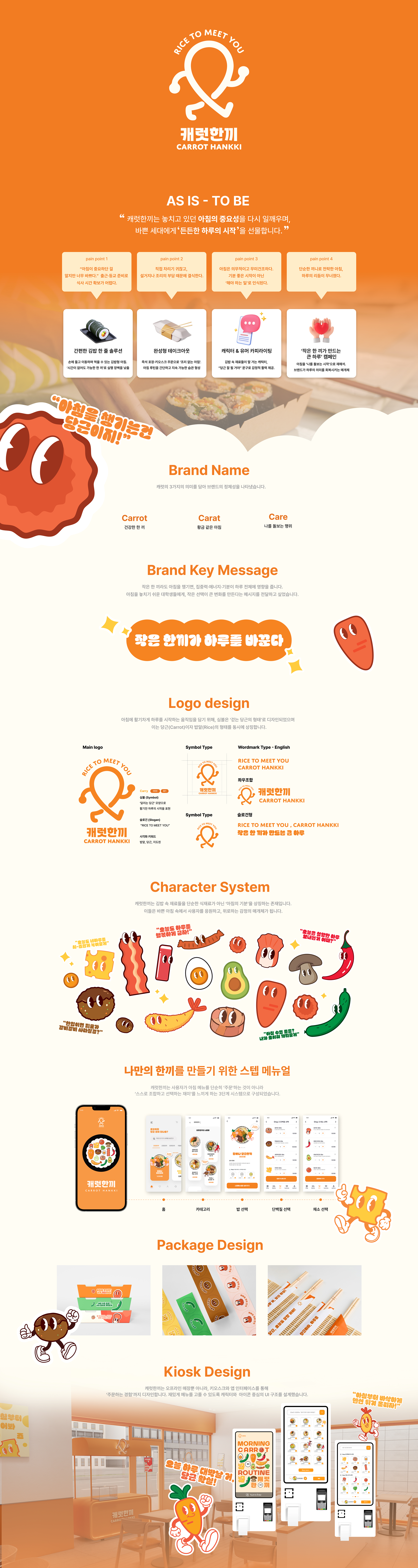 김서영 - 캐럿한끼(carrot hankki)