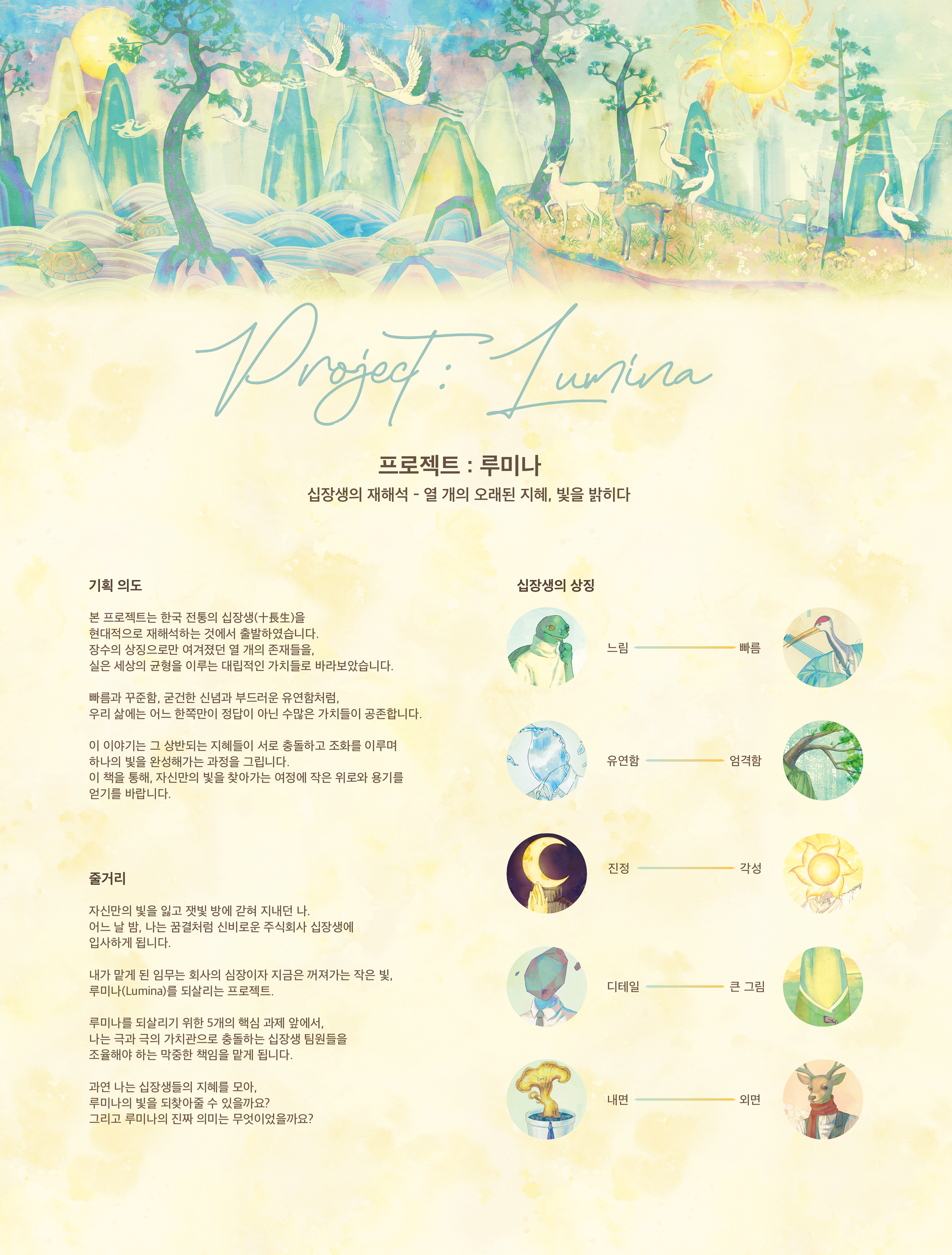 박다빈 - 프로젝트 루미나
