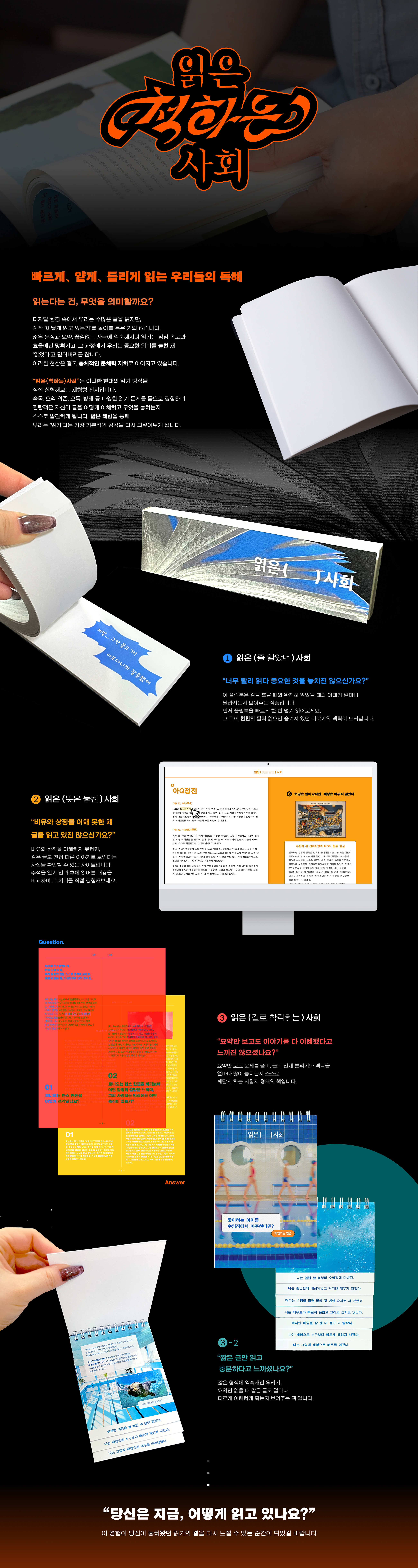 박선우 - 읽은 (척하는) 사회