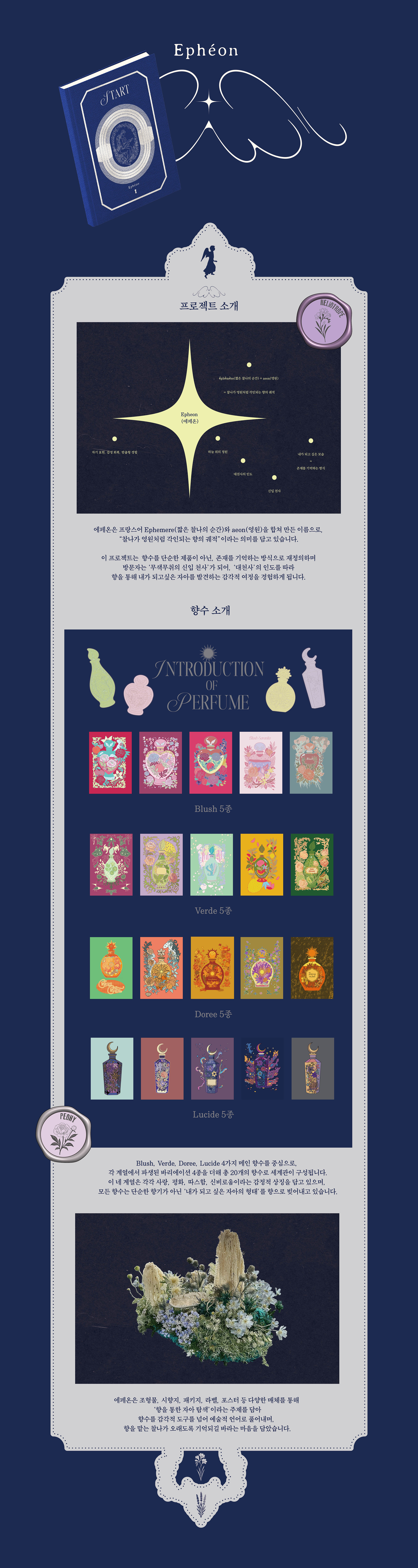 박유우 - 에페온(EPHEON)