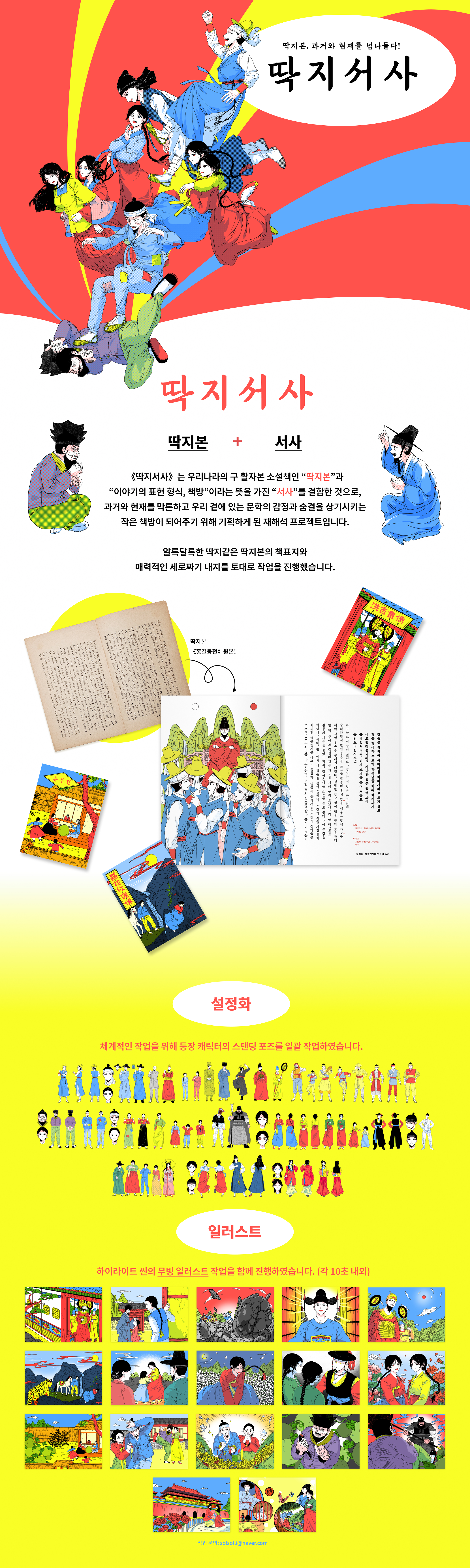 박장솔 - 《딱지서사》