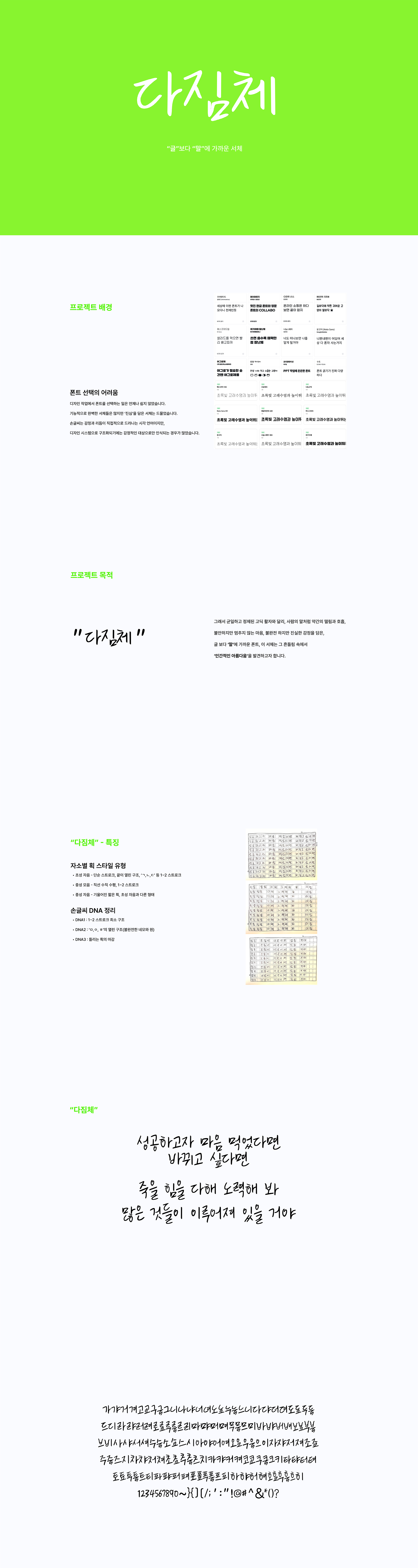 박재연 - 다짐체