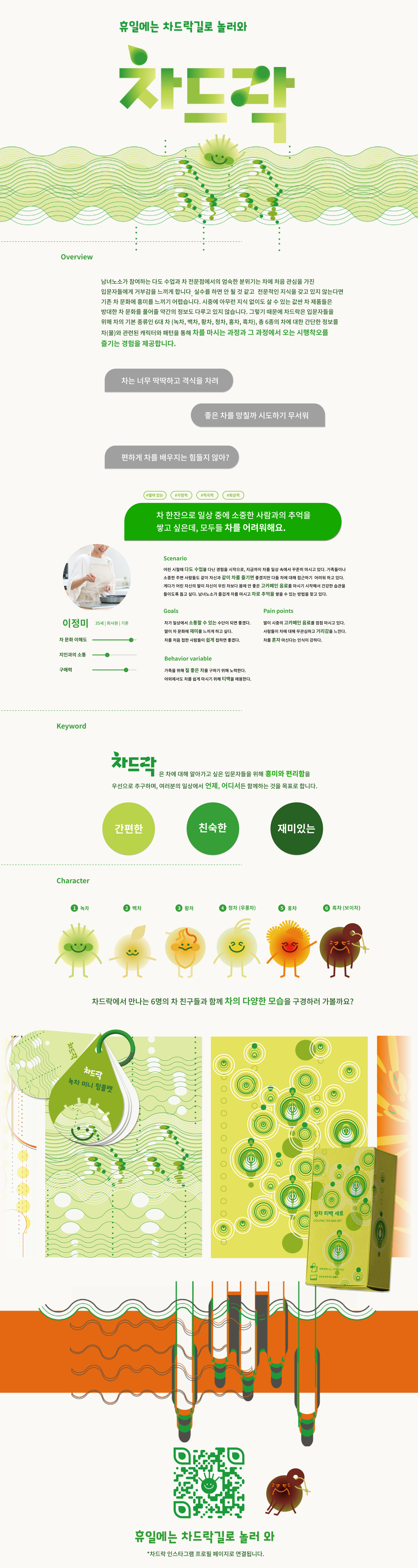 연수지 - 차드락