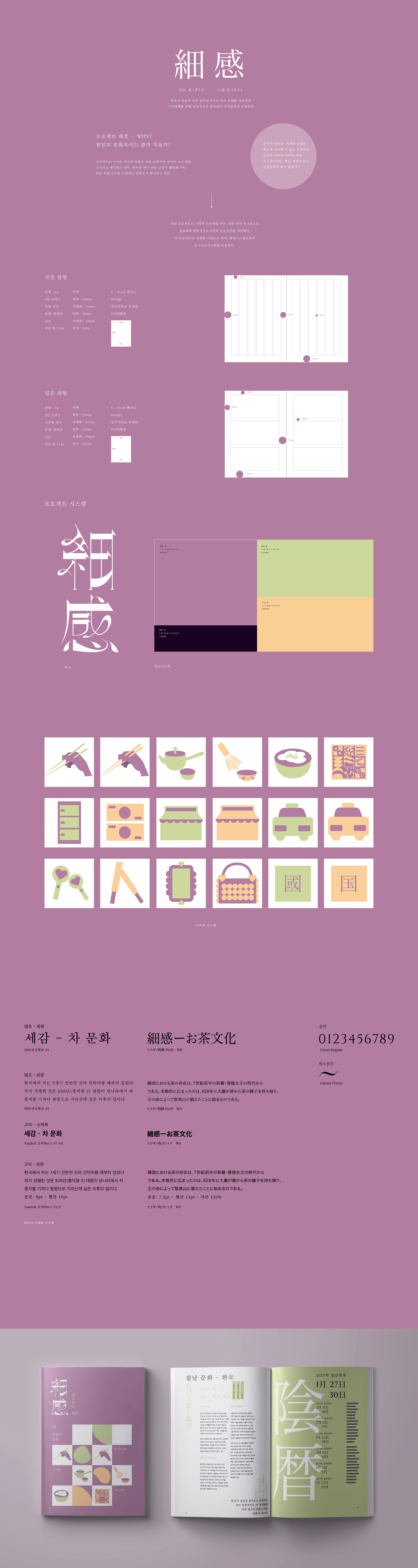 이경민 - 細感 (세감)