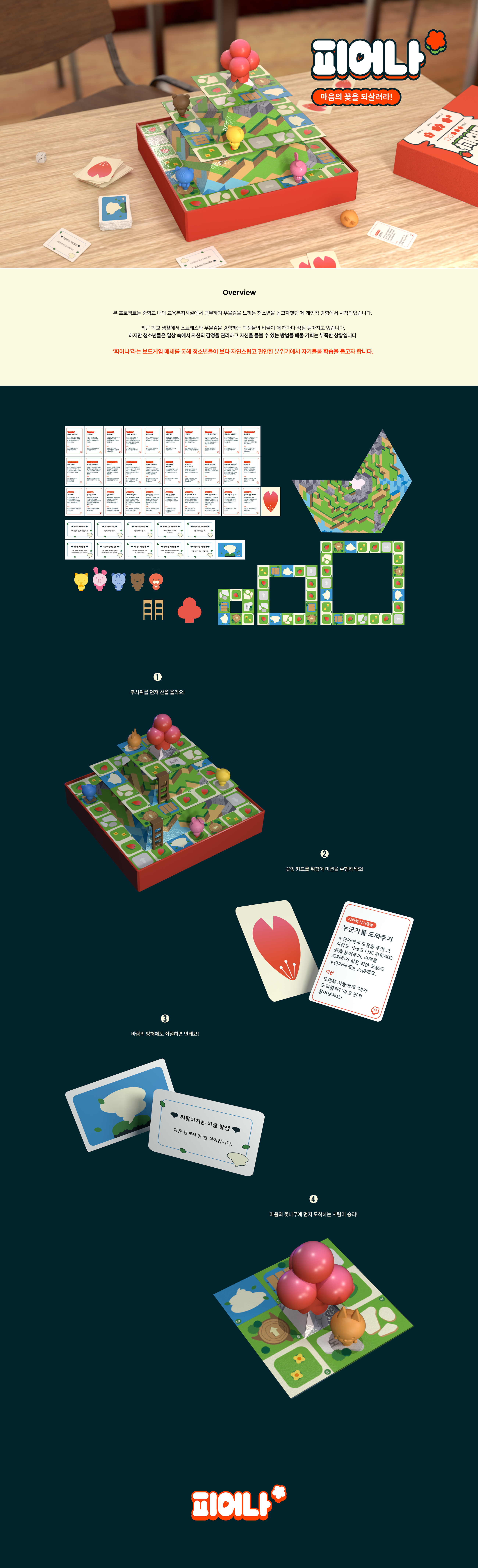 이예린 - 피어나