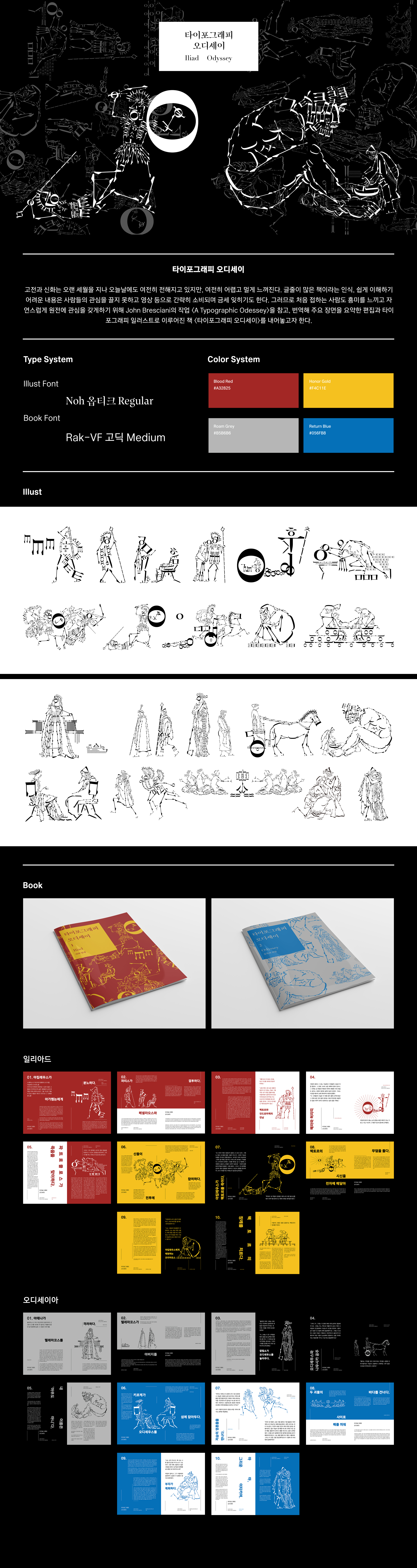 이정민 - 타이포그래피 오디세이