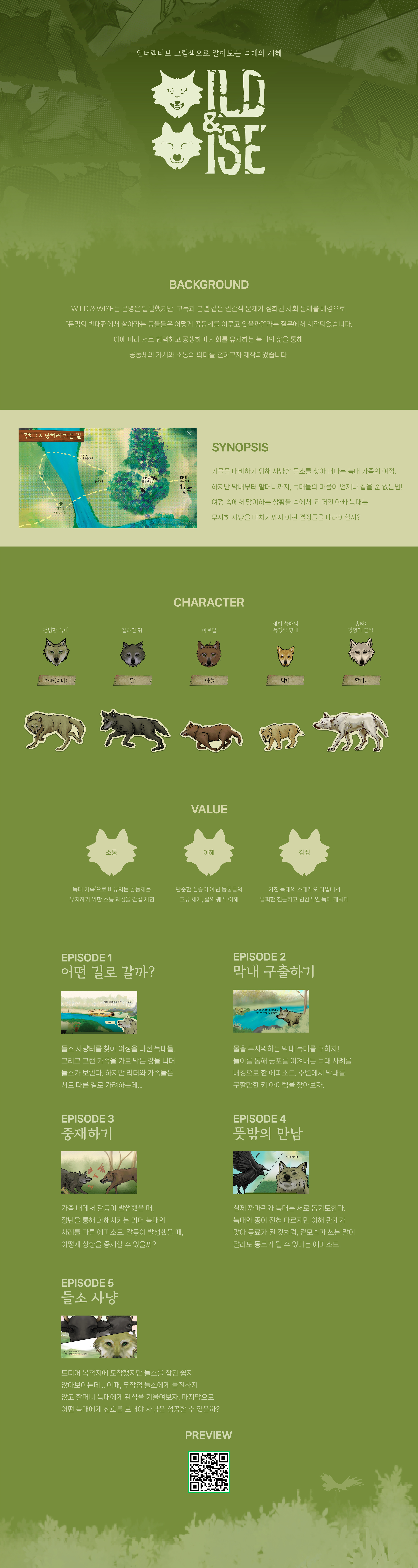 임윤지 - WILD&WISE