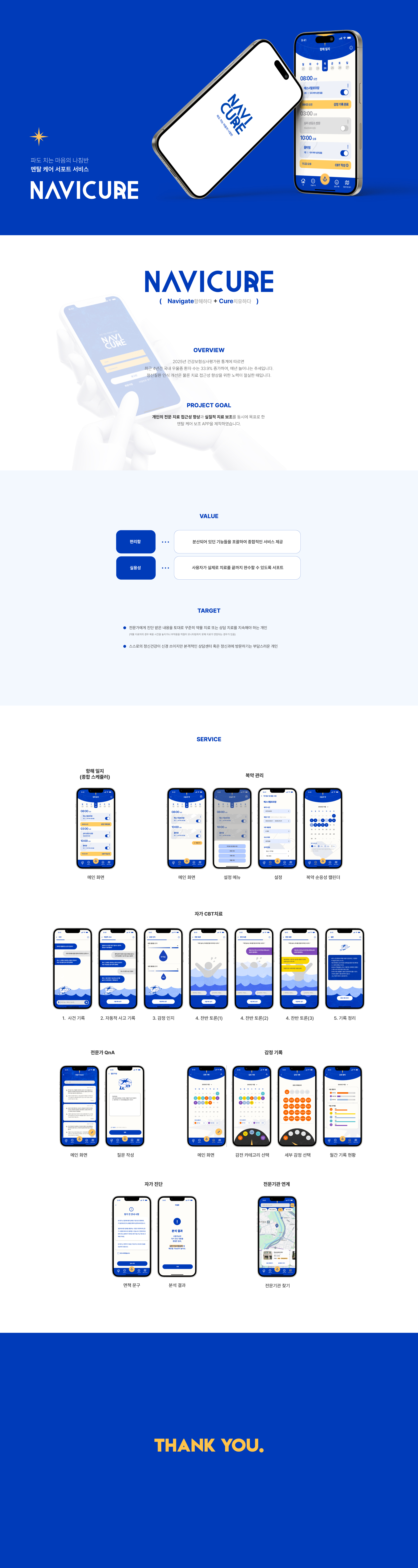 정남영 - 나비큐어(NAVICURE)