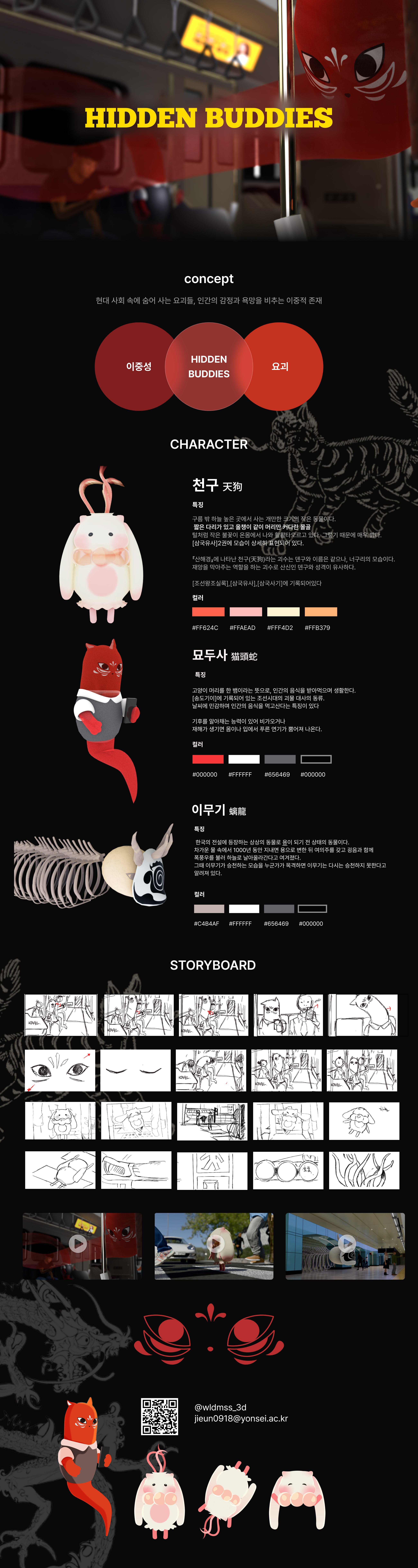 정지은 - HIDDENBUDDIES