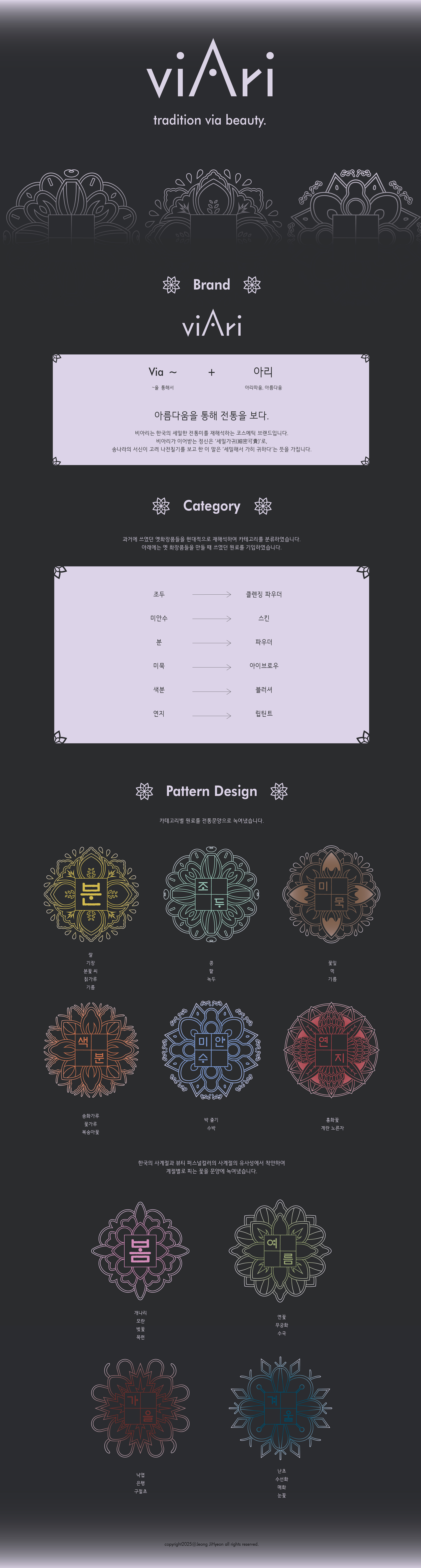 정지현 - 비아리 (viAri)