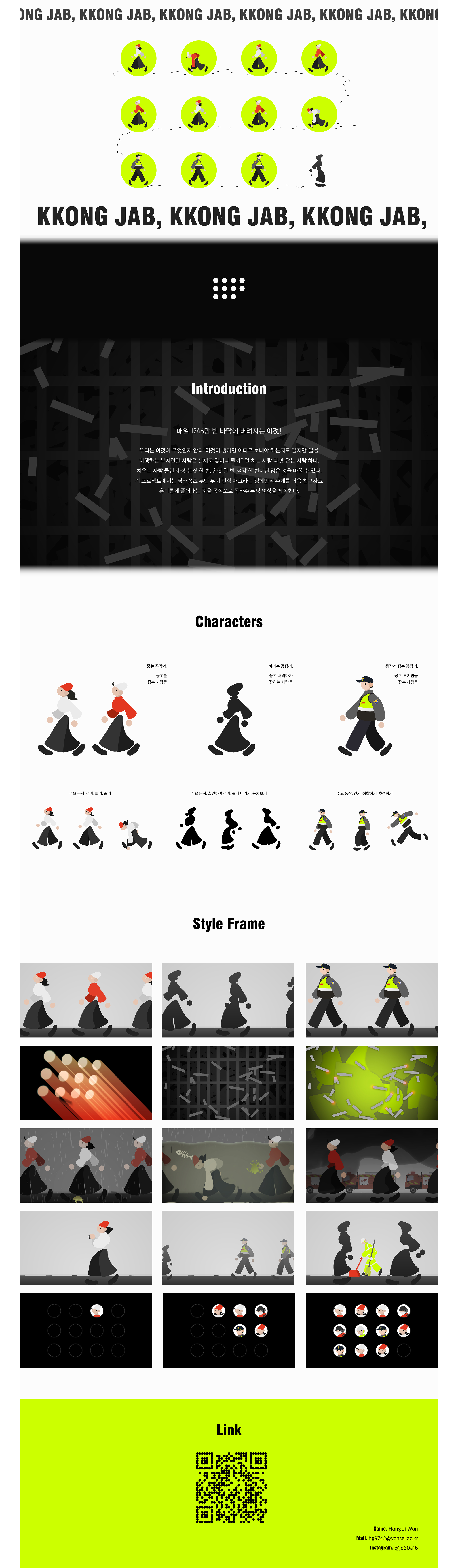 홍지원 - KKONG JAB, KKONG JAB, KKONG JAB,